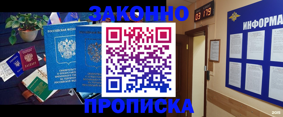 прописка паспорт в Слюдянке