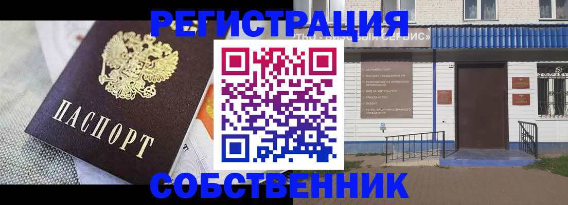 временная регистрация собственник в Слюдянке